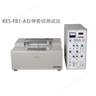 KES-FB1-A拉伸剪切测试仪