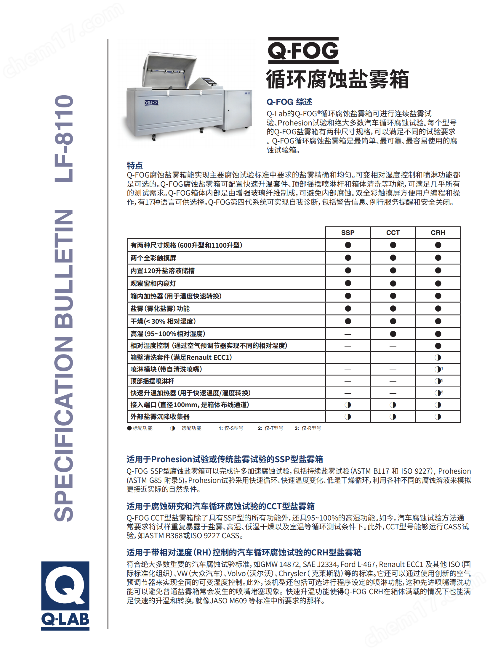 国外精品三级操逼影视 Q-FOG CRH腐蚀盐雾试验箱