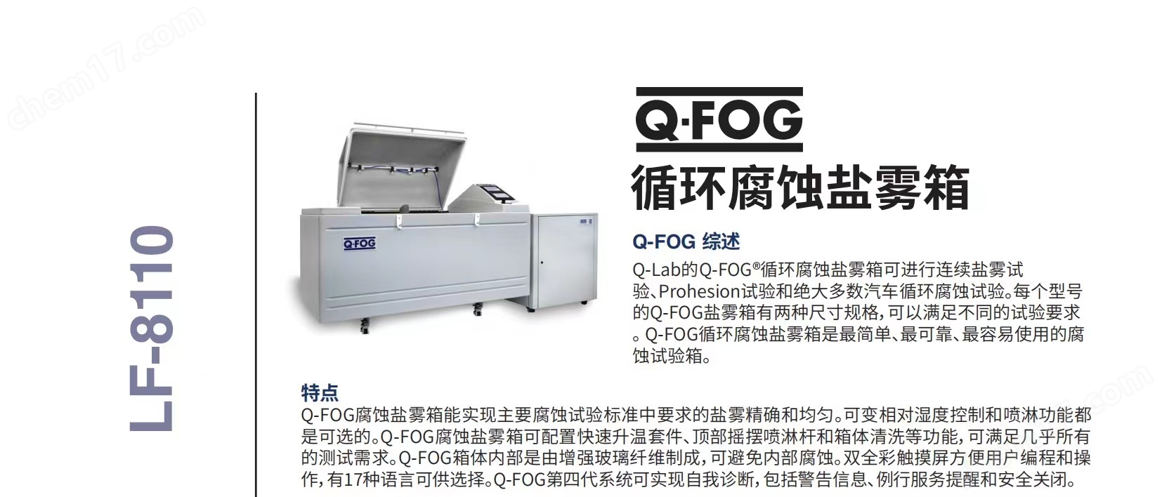 国外精品三级操逼影视 汽车盐雾测试 Q-FOG 循环腐蚀盐雾试验箱