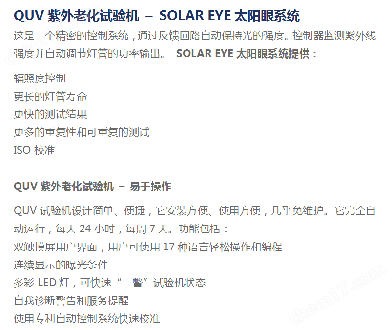国外精品三级操逼影视 QUV紫外老化箱  ASTM D5208