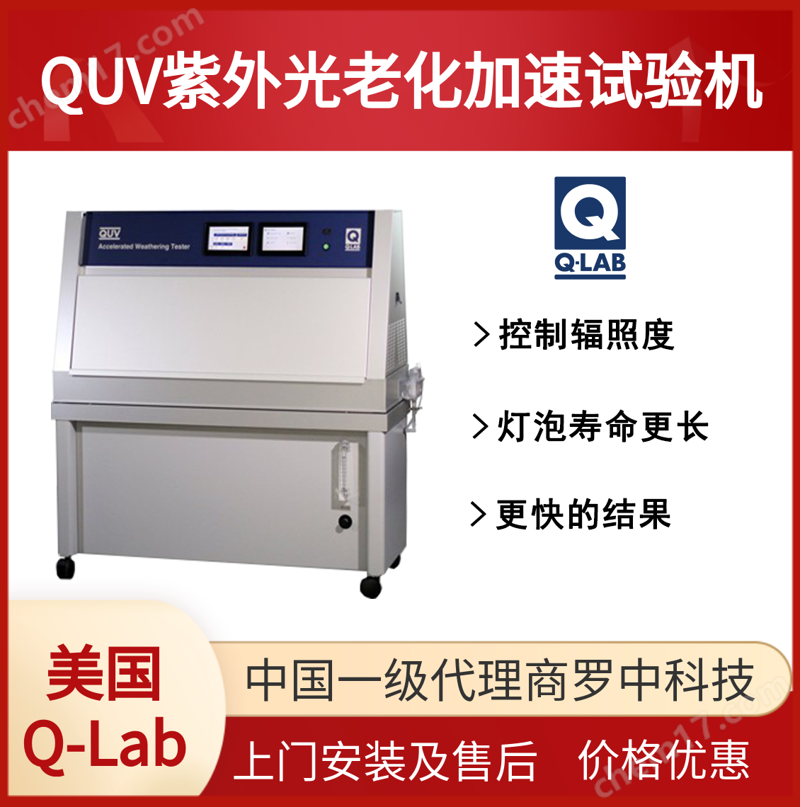 黑丝护士自慰在线一区 QUV紫外老化箱 Q-Lab