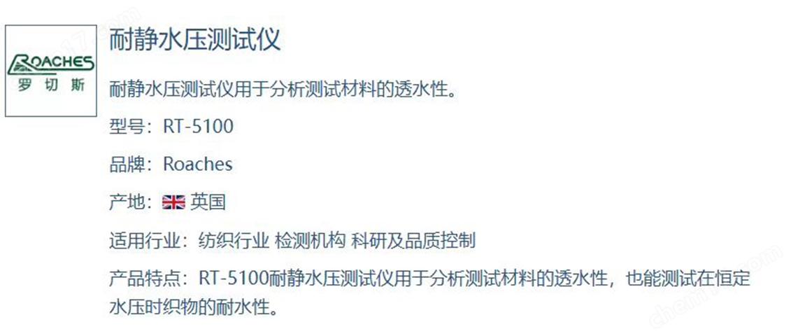 黑人大群体交免费视频 耐静水压测试仪RT-5100  材料透水性测试