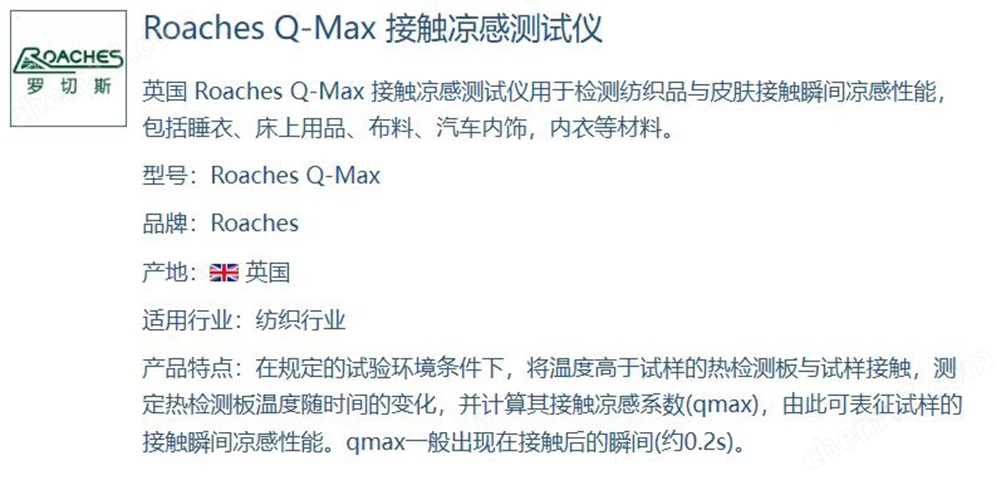 黑人大群体交免费视频 Q-Max纺织品接触凉感测试仪