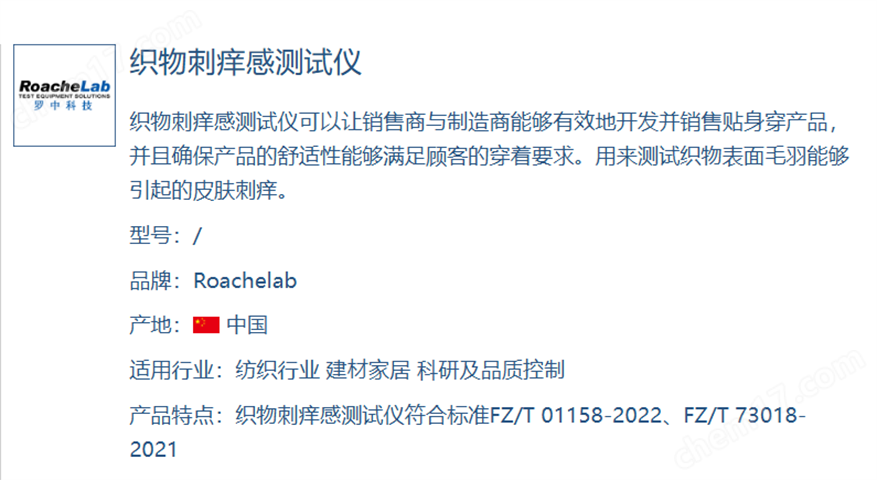 黑人大群体交免费视频 织物刺痒感测试仪 穿着舒适性测试