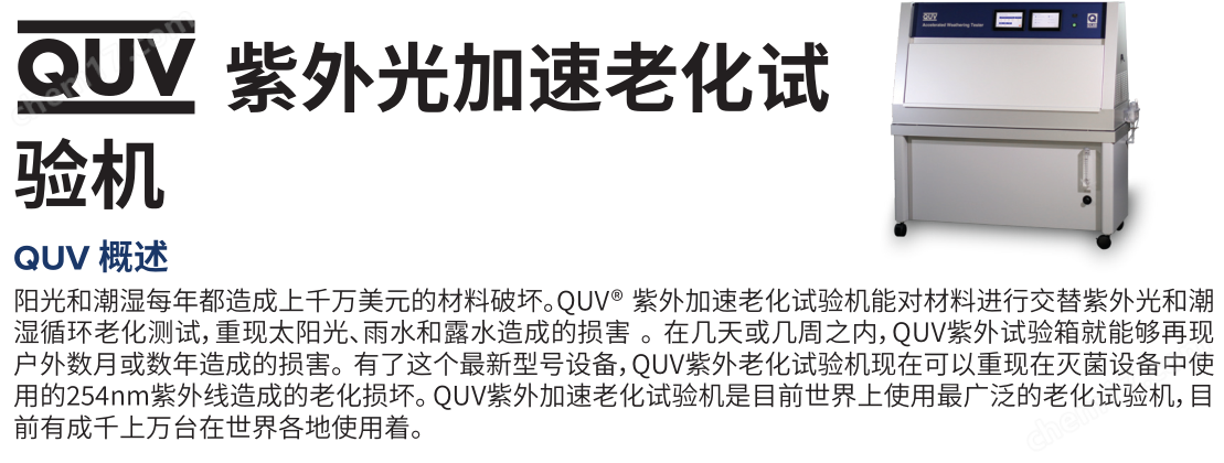 国外精品三级操逼影视 QUV紫外老化箱  ASTM D5208