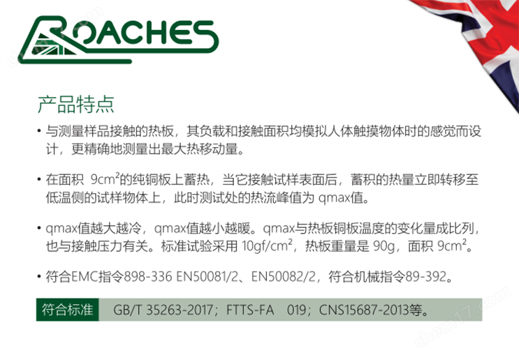 黑人大群体交免费视频 Q-Max 接触凉感测试仪