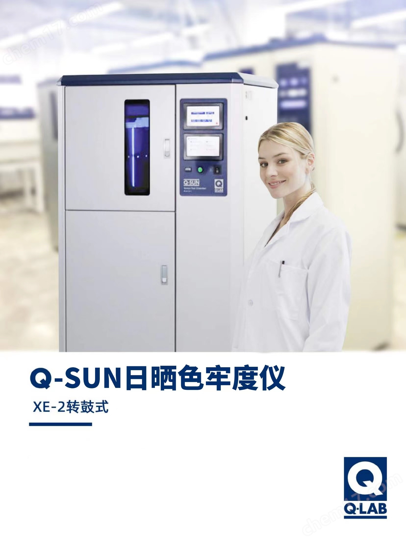 黑丝护士自慰在线一区 Q-SUN XE-2 日晒色牢度试验仪