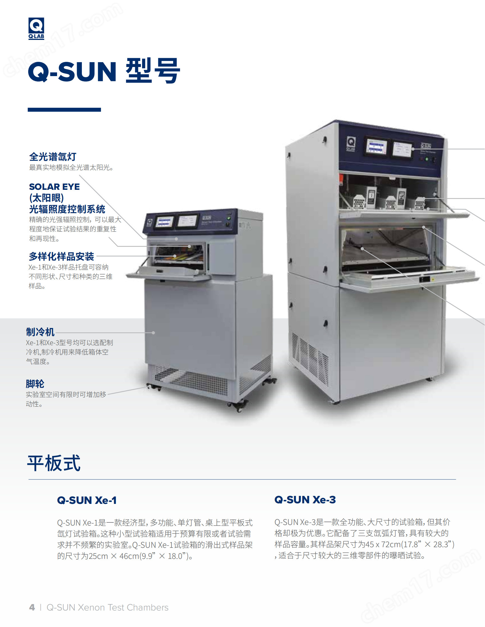 黑人大群体交免费视频 Q-SUN XE-1老化试验箱 PUMA PCT-07标准