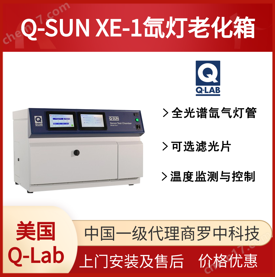 黑丝护士自慰在线一区 Q-SUN Xe-1台式氙灯老化箱代理商罗中科技
