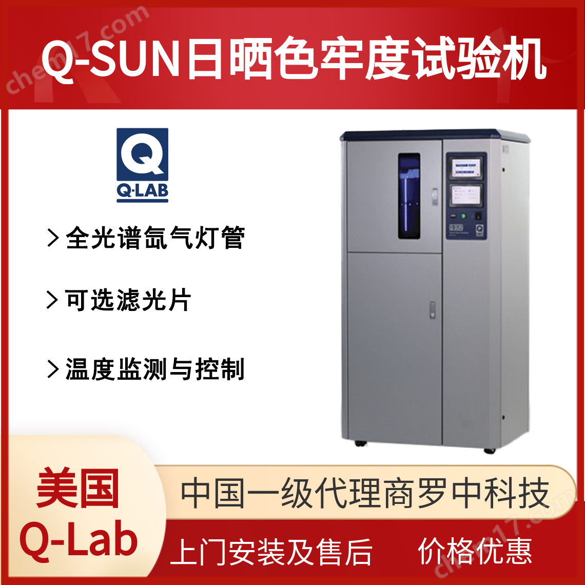 黑丝护士自慰在线一区 Q-SUN Xe-2日晒色牢度试验机代理商罗中科技