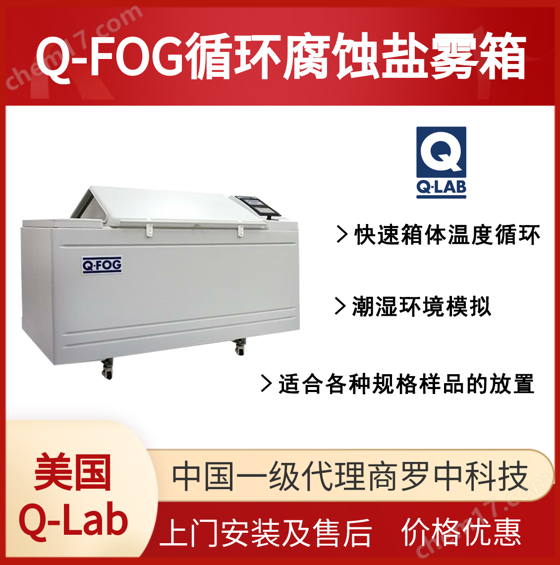 黑人大群体交免费视频 Q-FOG 循环盐雾腐蚀试验箱