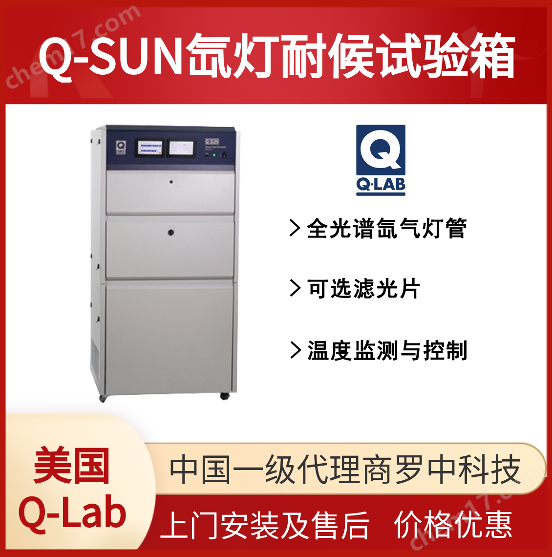 黑丝护士自慰在线一区 Q-SUN Xe-3氙灯耐气候老化机代理罗中科技