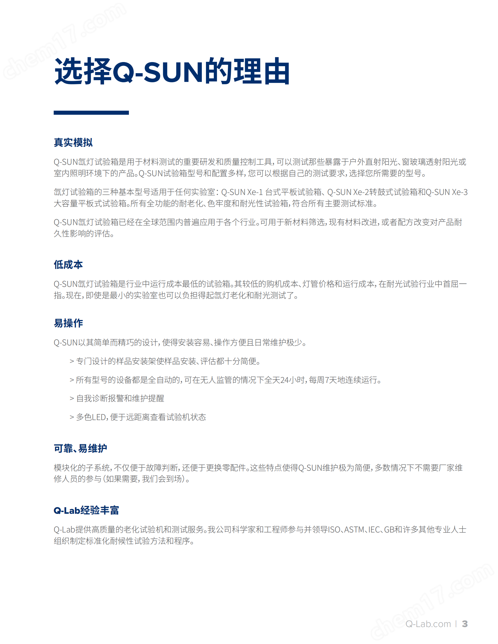 国外精品三级操逼影视 Q-SUN XE-1氙灯老化试验箱  ISO 105 B04