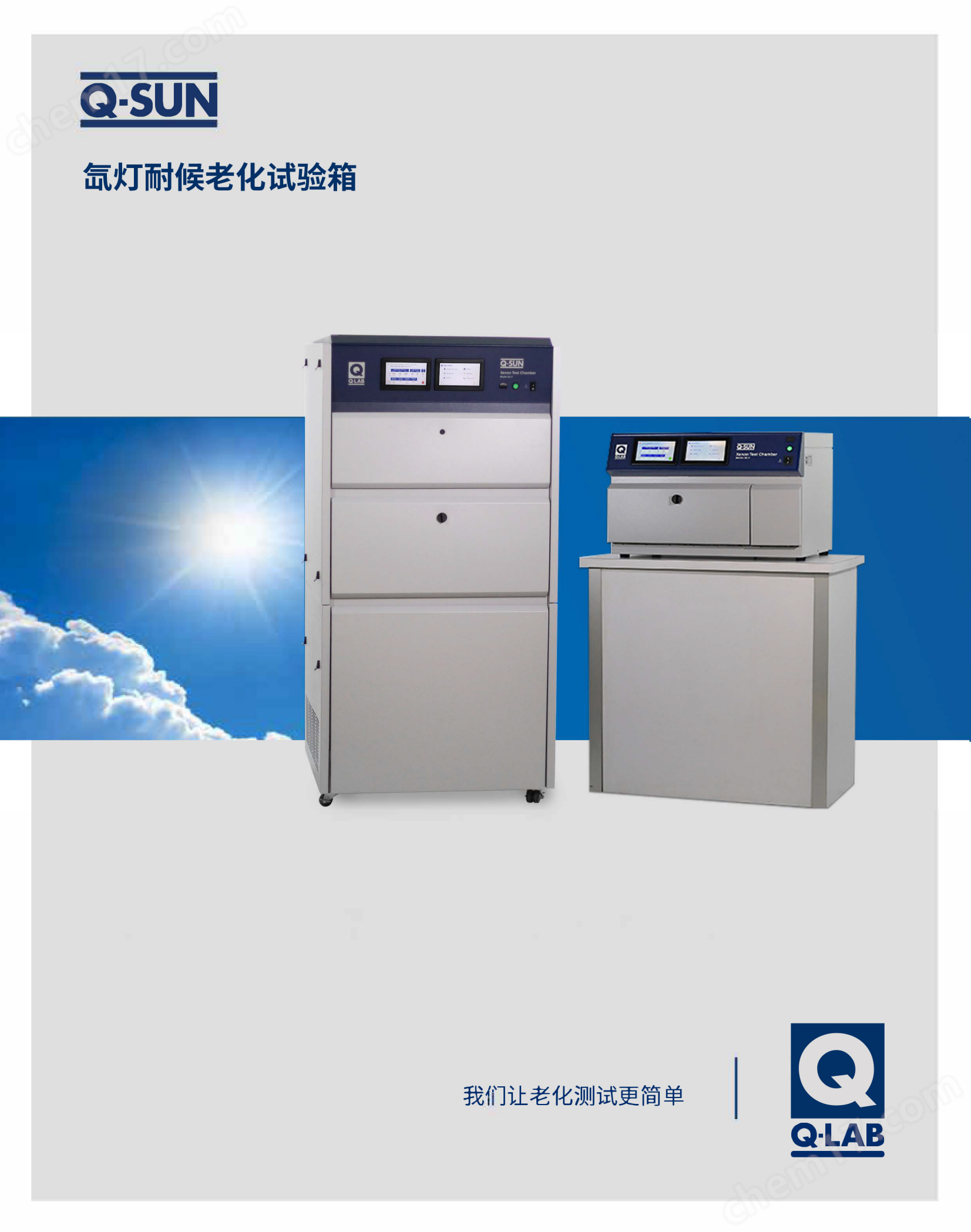 黑人大群体交免费视频 Q-SUN 氙灯耐候试验箱