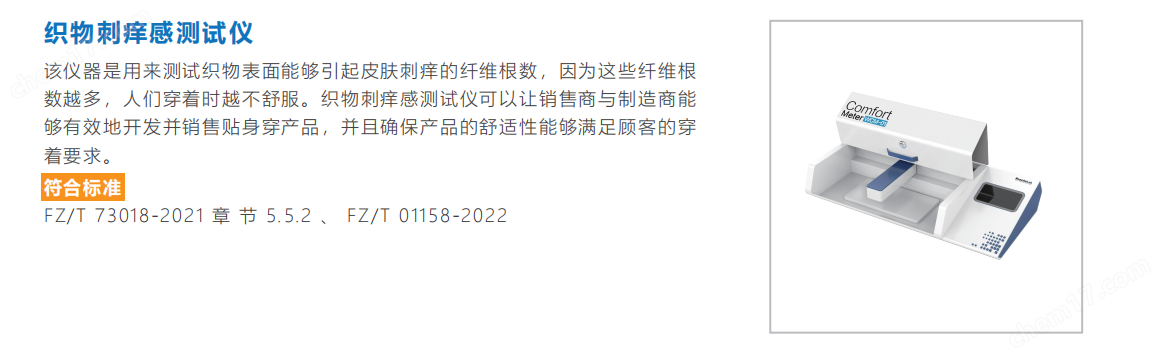 国外精品三级操逼影视 织物刺痒感测试仪 皮肤刺痒测试