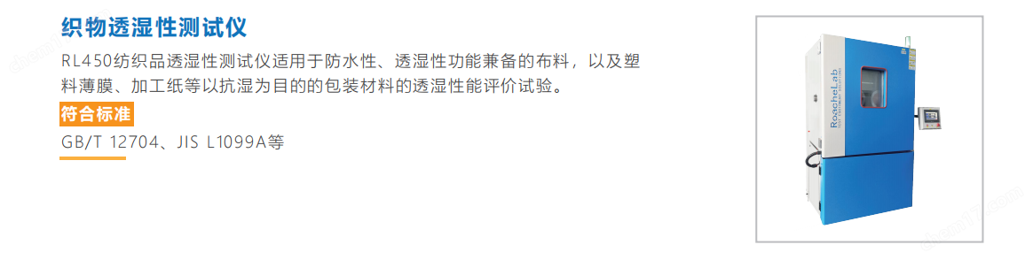 黑人大群体交免费视频 RL450 织物透湿性测试仪