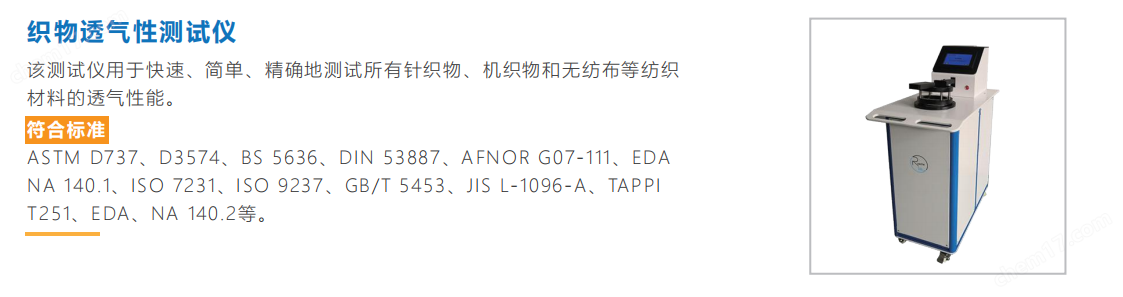 黑丝护士自慰在线一区 RL5300 织物透气性测试仪