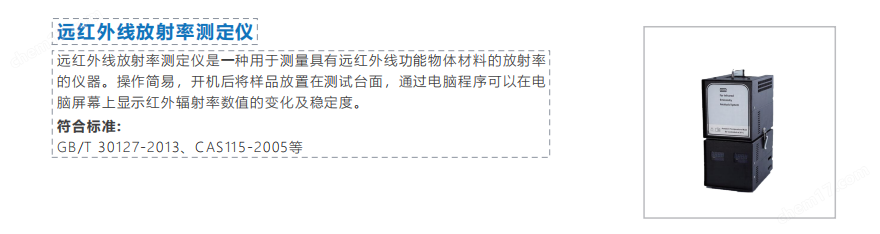 国外精品三级操逼影视 远红外线放射率测定仪