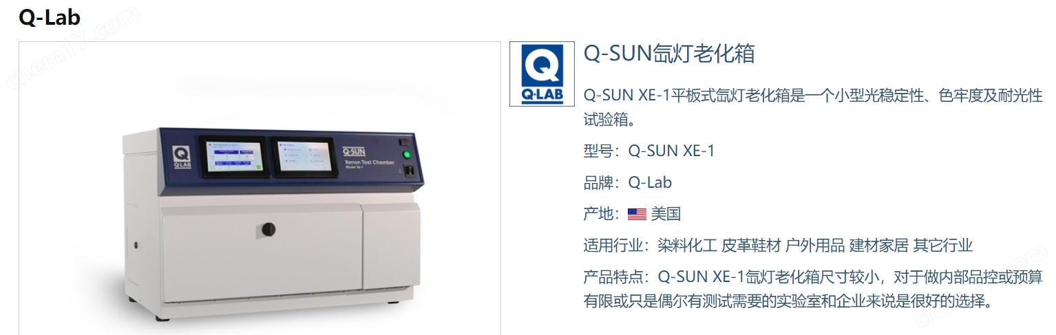 国外精品三级操逼影视 Q-SUN XE-1全光谱耐候老化试验箱