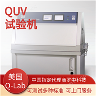 罗中科技销售QUV紫外光老化加速试验机