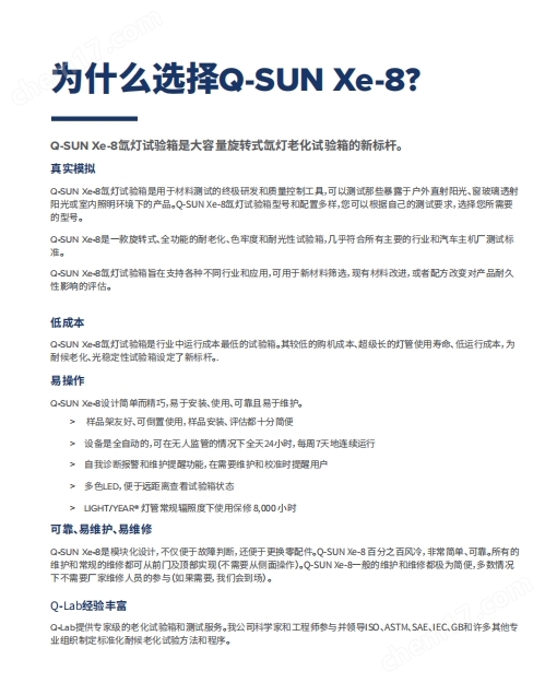 黑人大群体交免费视频 Q-SUN Xe-8 旋转式氙灯耐气候老化箱