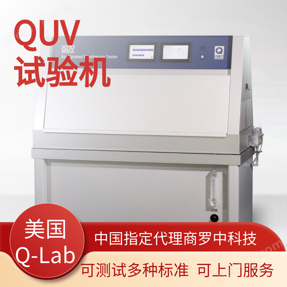 黑丝护士自慰在线一区 QUV紫外加速老化试验箱代理罗中科技