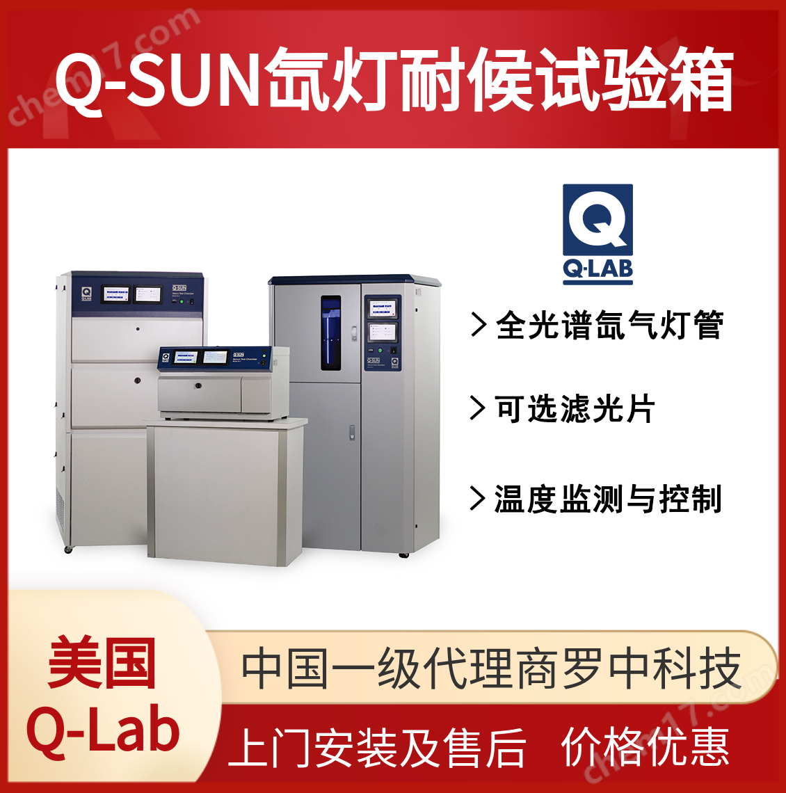 黑人大群体交免费视频 Q-SUN Xe-1 便携式氙灯老化箱