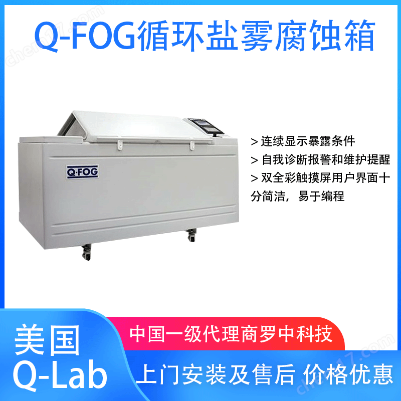 黑丝护士自慰在线一区 Q-FOG CCT循环盐雾腐蚀试验箱