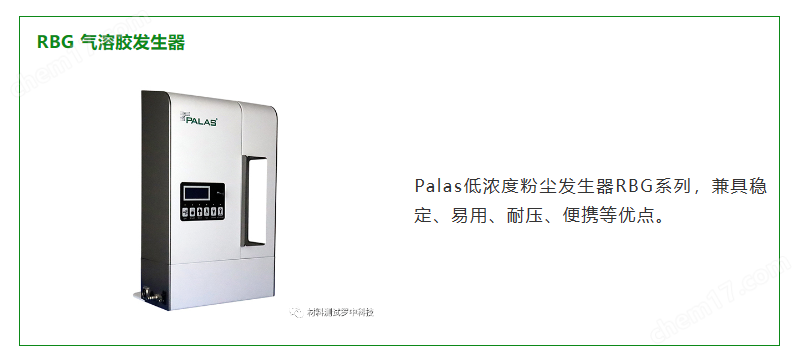 国外精品三级操逼影视 RBG气溶胶发生器 德国palas
