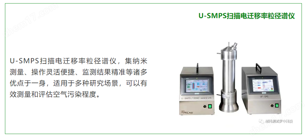 黑丝护士自慰在线一区 纳米颗粒粒径谱仪 DEMC  德国palas