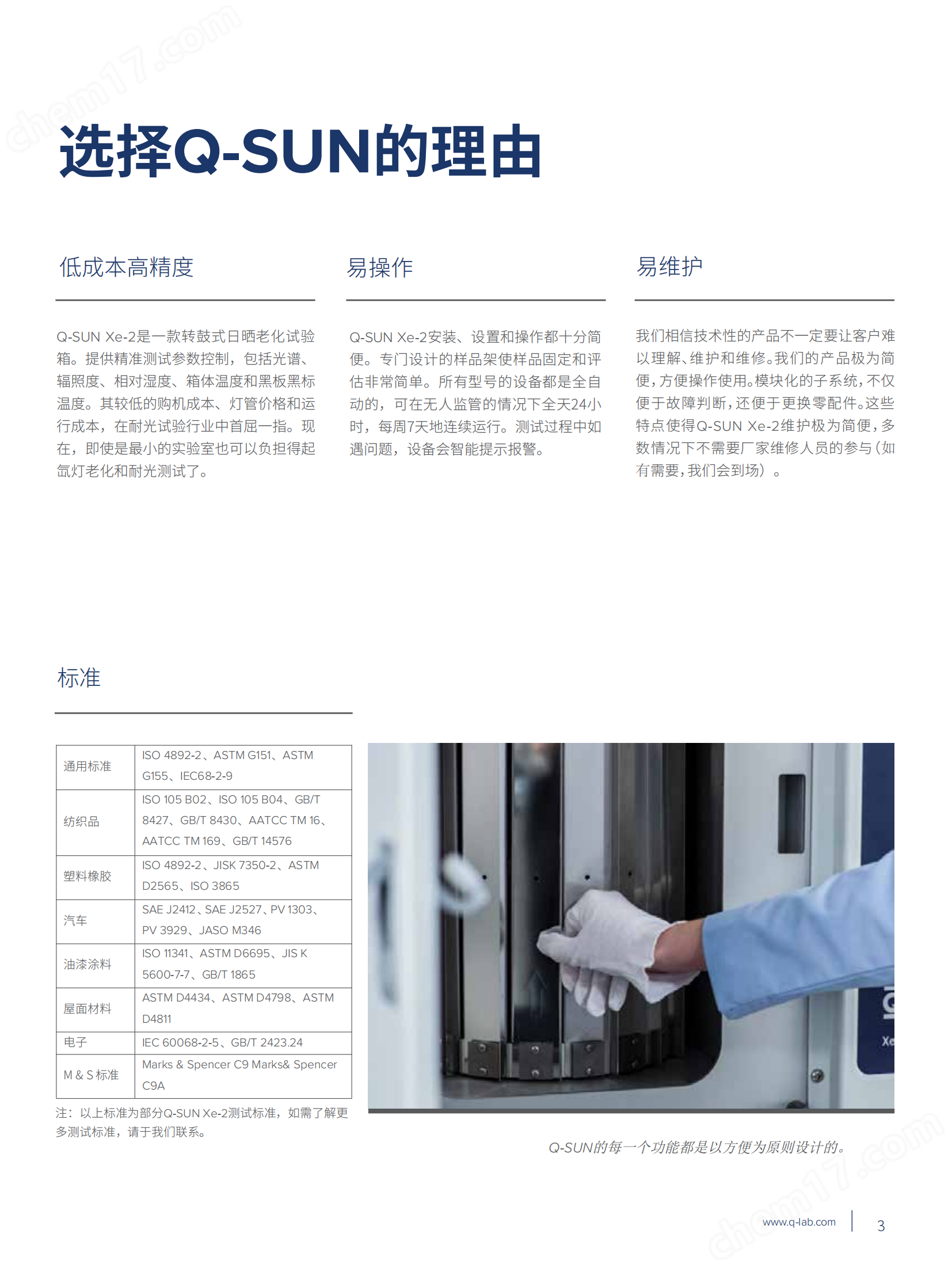 Q-SUN Xe-2日晒色牢度仪_02.png