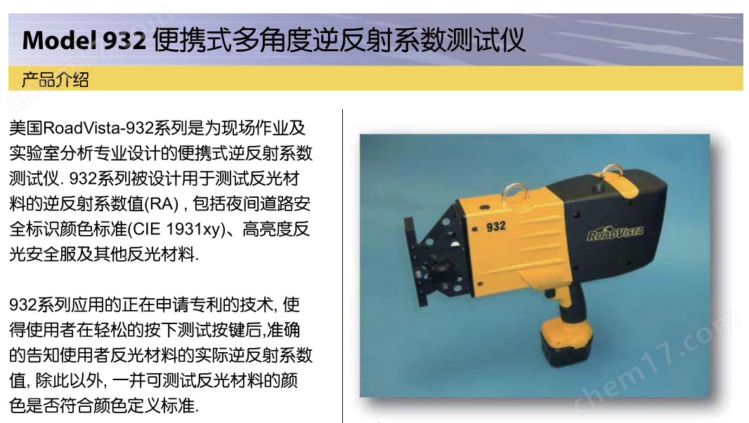 国外精品三级操逼影视 进口Roadvista932 逆反射系数测试仪