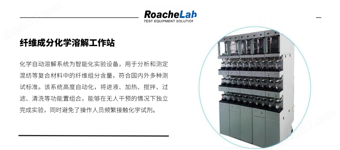 纤维成分化学溶解工作站2.png