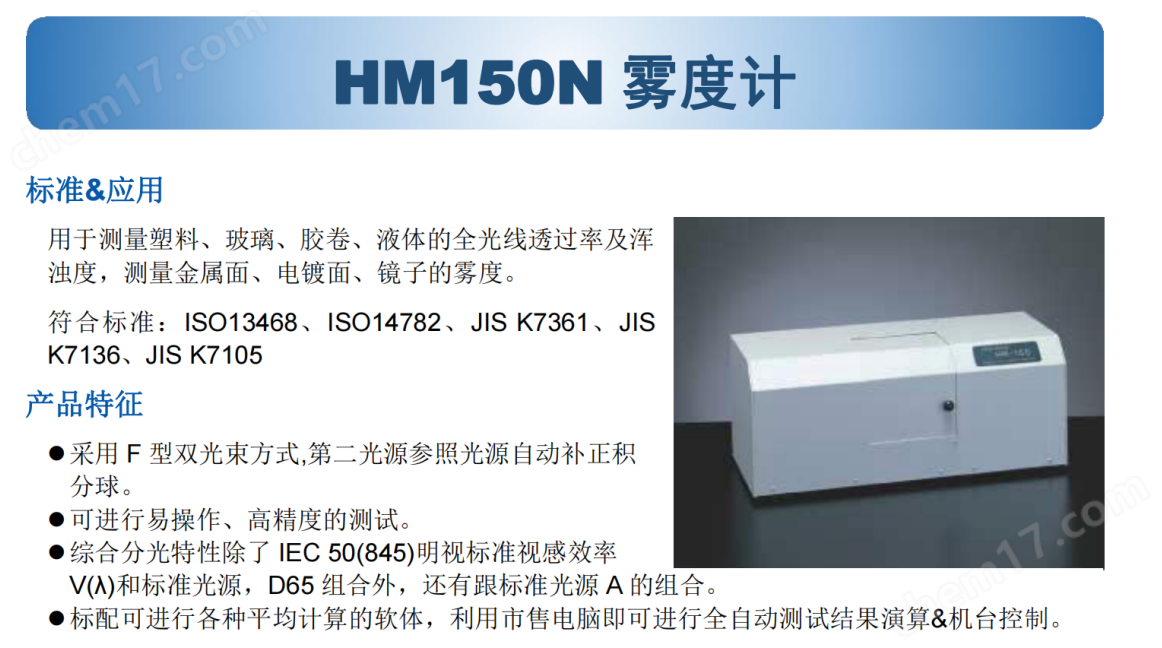 HM150N雾度计.1.PNG