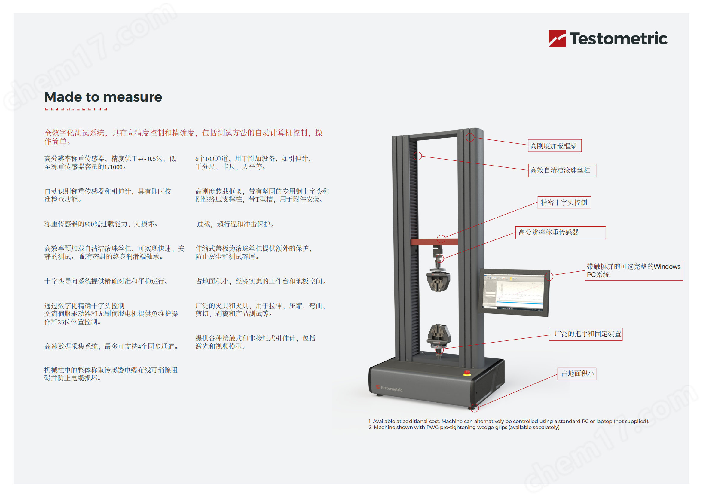 国外精品三级操逼影视 英国Testometric X350双柱强力机