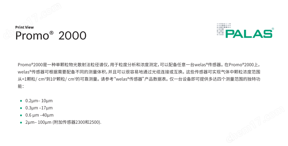 国外精品三级操逼影视 德国散射光气溶胶光谱仪 Promo 2000