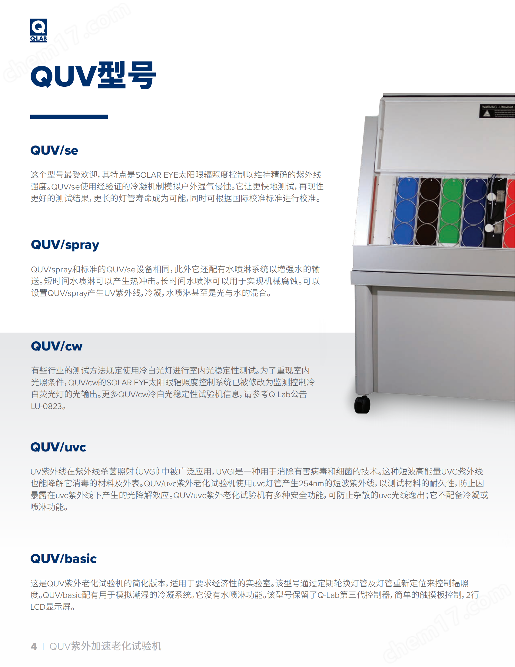 QUV紫外光加速老化试验机_03.png