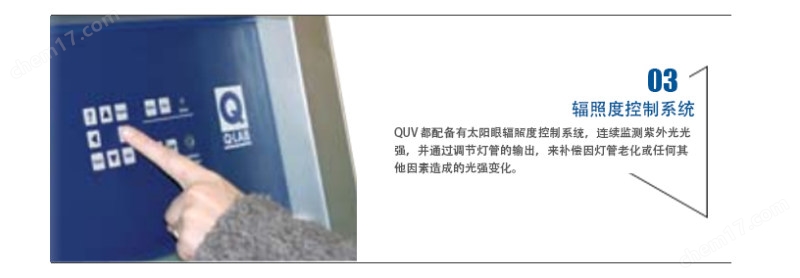 辐照度控制系统