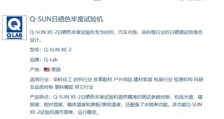 黑人大群体交免费视频 Q-SUN Xe-2 日晒色牢度试验箱  罗中科技