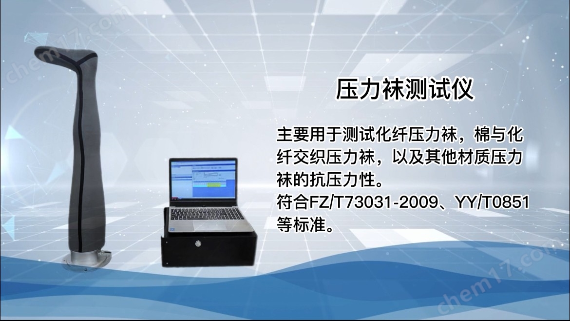 黑丝护士自慰在线一区 PMI-2压力袜测试仪 罗中科技